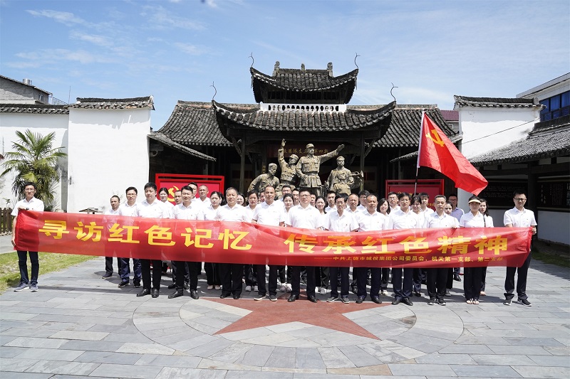 上饒城投集團(tuán)開(kāi)展“尋訪(fǎng)紅色記憶，傳承紅色精神”主題黨日活動(dòng)