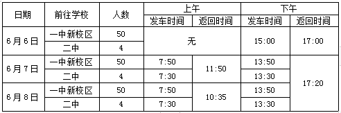 2024年上饒公交“愛心送考”，助力莘莘學(xué)子圓夢(mèng)！